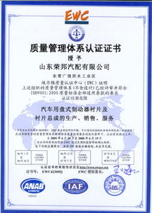 卓越品质，荣誉认证——山东荣邦汽配企业管理实力展现